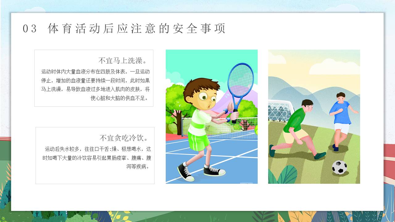 开学系列 (10).pptx